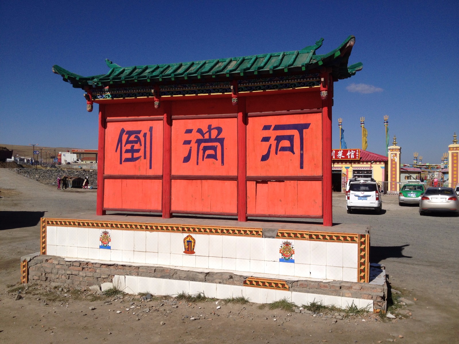 告诉你吧!倒淌河是青藏高原**镇