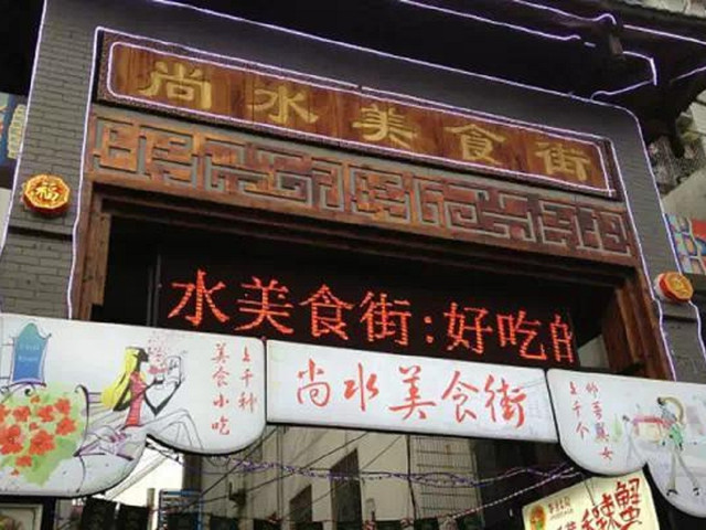 尚水美食街位于桂林市区繁华商业中心,喜来登饭店西侧,北临漓滨路,西