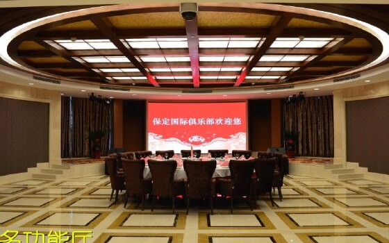 保定国际俱乐部