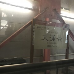 大涌谷7