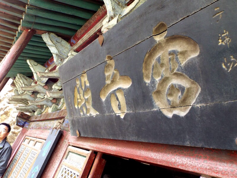 雷音殿位于南楼的最高处,殿内供奉有佛祖释迦牟尼,文殊菩萨,普贤菩萨