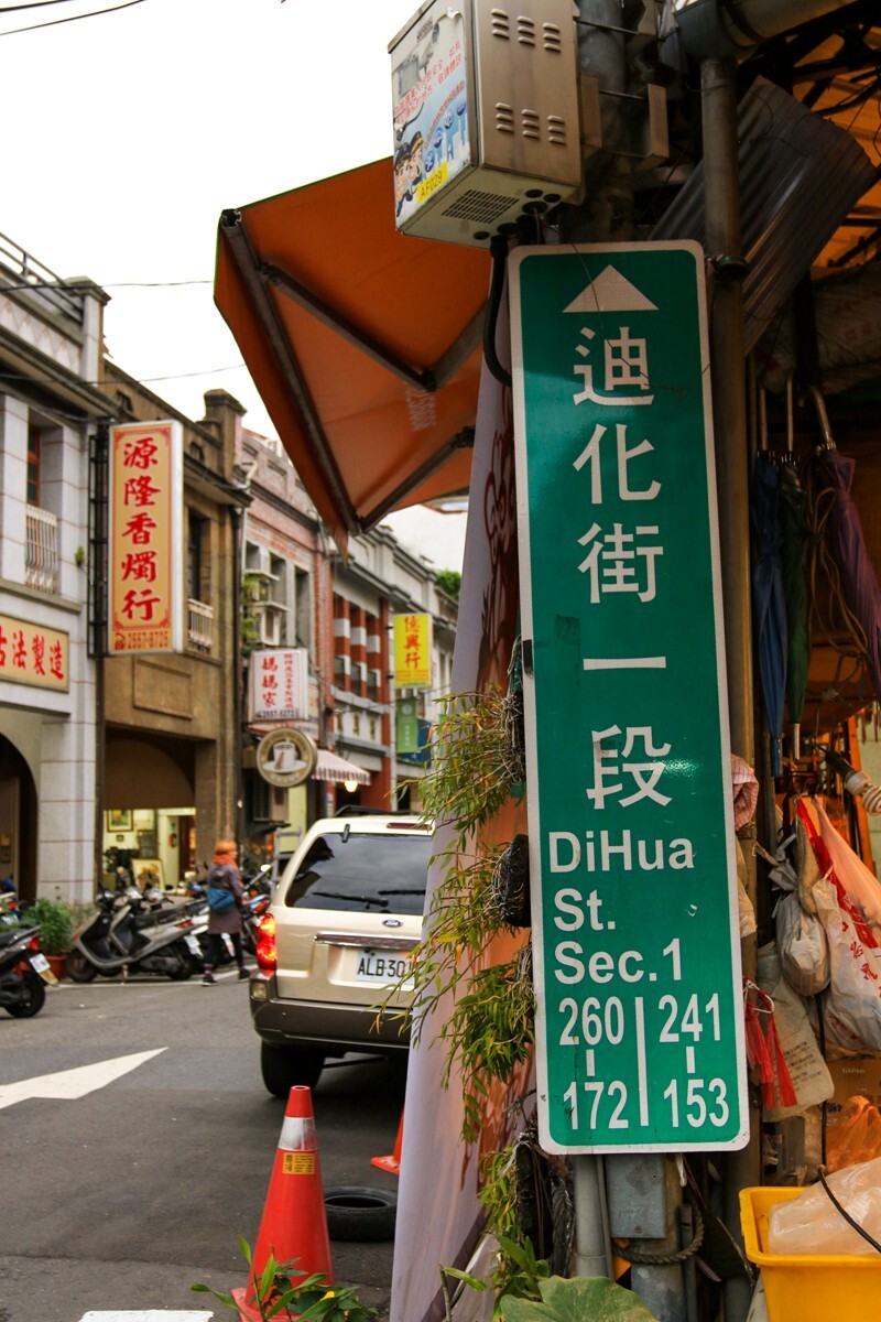 迪化街肉粽