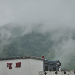 溪头村