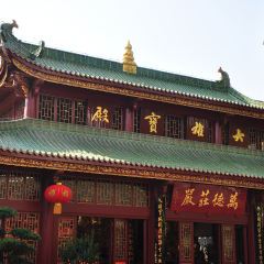 六榕寺