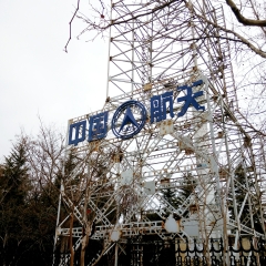 烟台东炮台景区