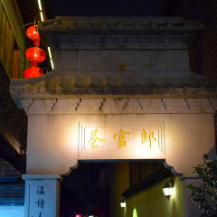三坊七巷