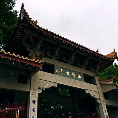 西禅寺