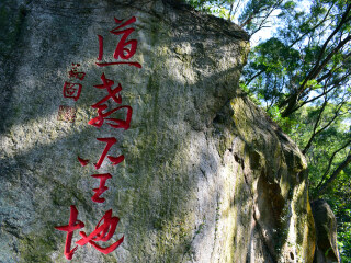 清源山