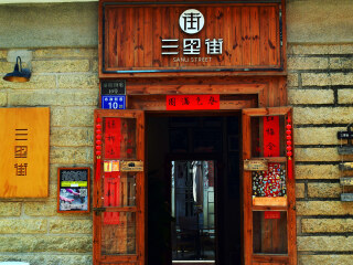 五店市传统街区