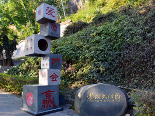 厦门博饼民俗园