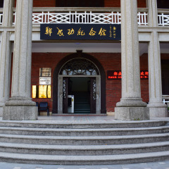 郑成功纪念馆