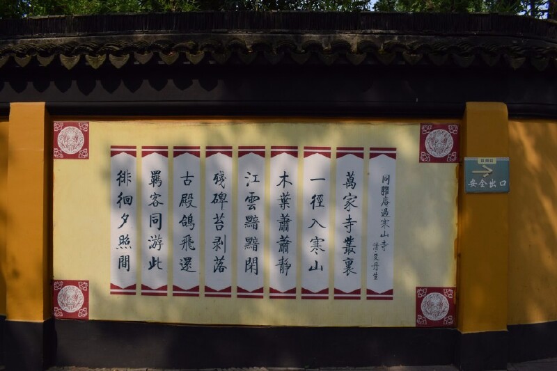 寒山寺门口有很多这样的诗歌,神圣庄严.