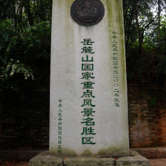 岳麓书院