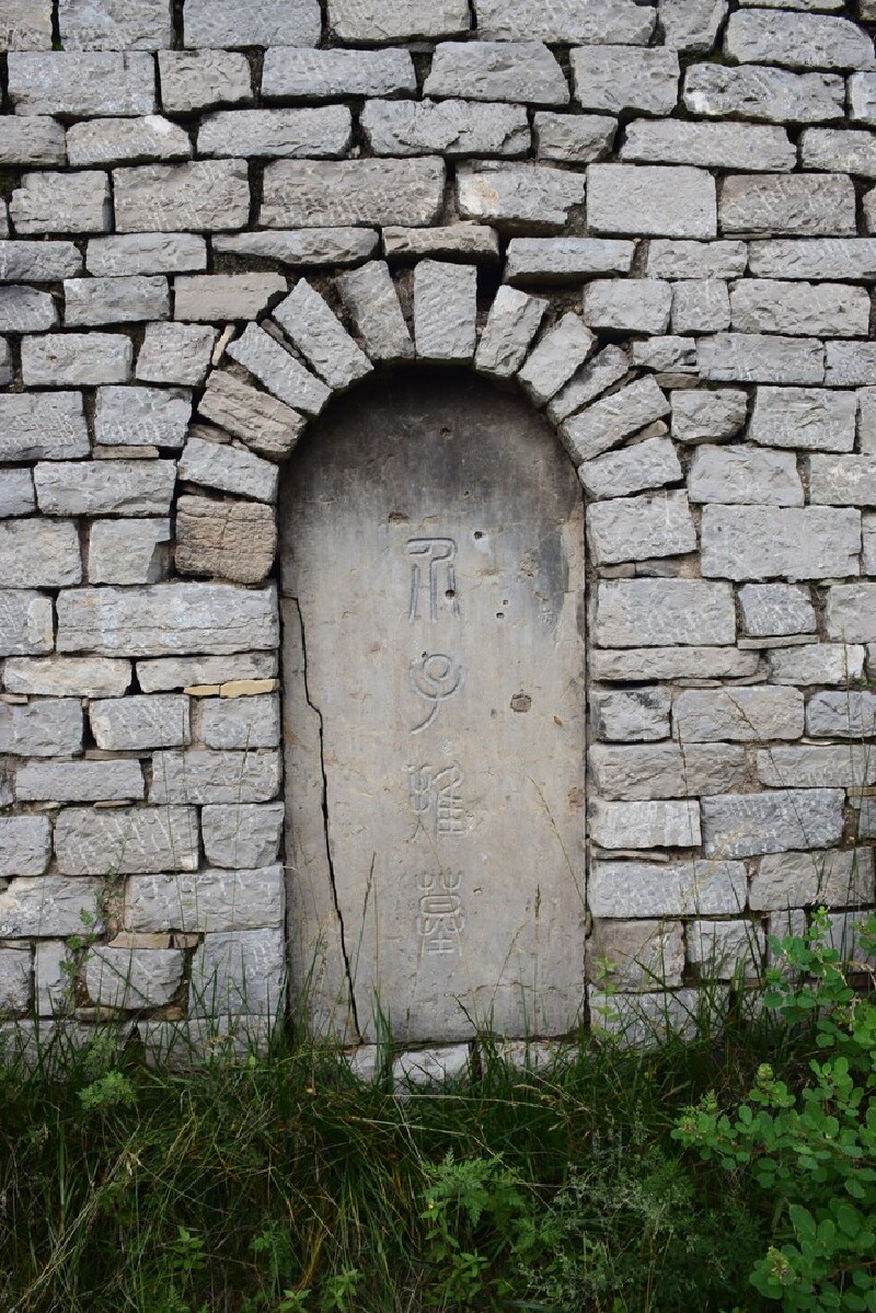 介公墓为椭圆形山丘,削平的一面嵌一墓碑,旁有元,明,清历代石碑数通.