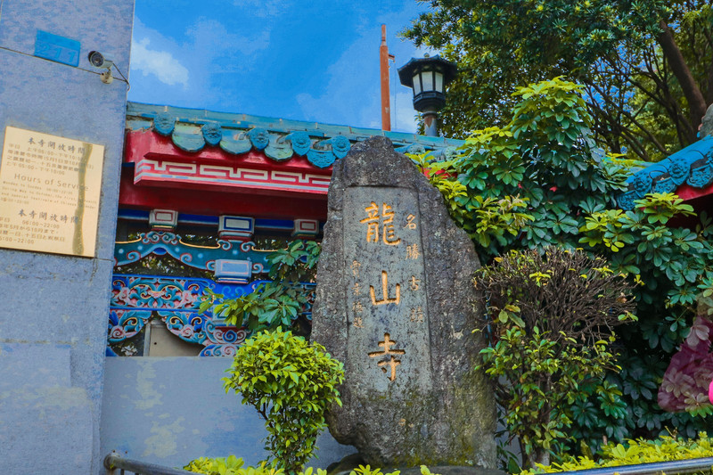 艋舺龙山寺