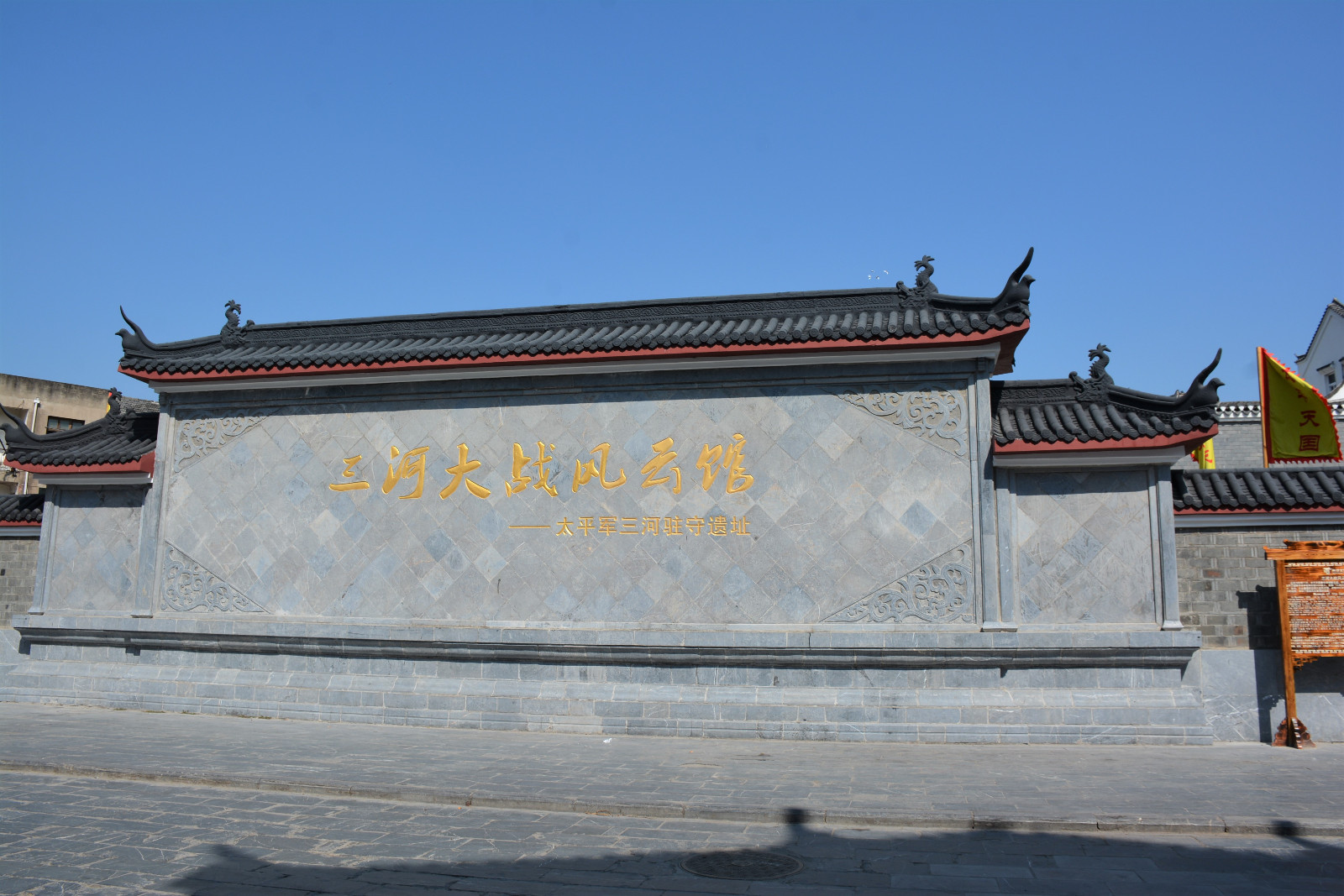 三河大战风云馆入口处,这里通过实物,史料,声光电等高科技,再现三河