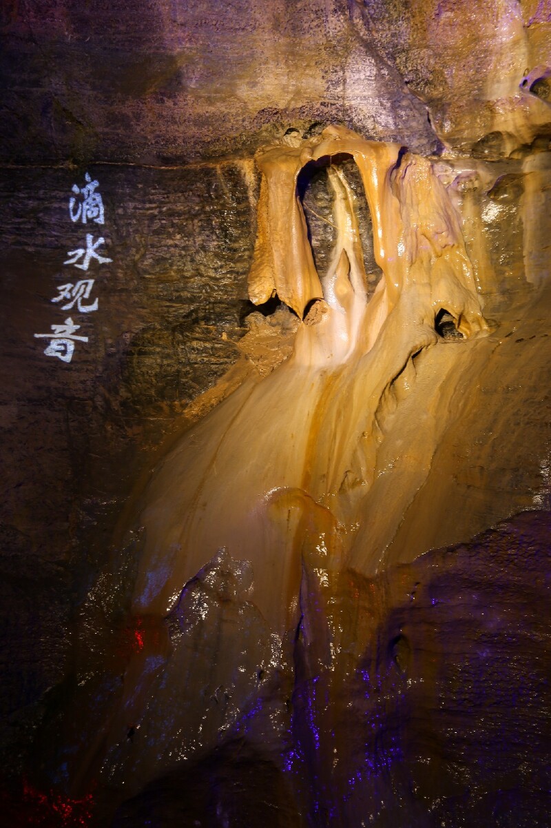 滴水观音,是由钟乳石幻化而成,是因形状像似观音而得名.