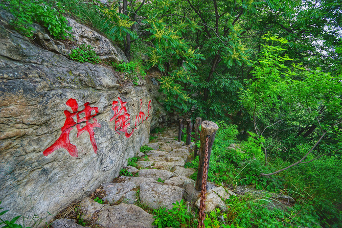  龍門崮風景區