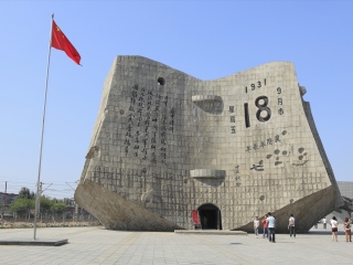 九一八历史博物馆