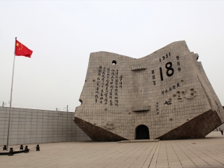 九一八历史博物馆