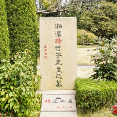 上海宋庆龄陵园_2392