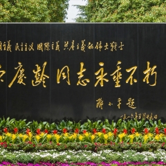 上海宋庆龄陵园_2394