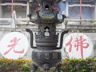 国恩寺