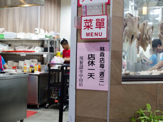 鹅肉先生（林森店）
