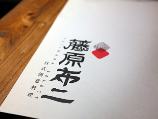 藤原布二（广州路店）