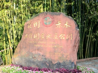 赤水