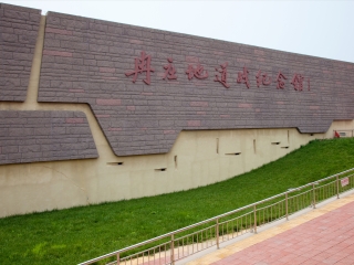 冉庄地道战遗址