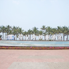海口假日海滩公园_640