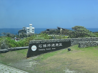 石梯坪