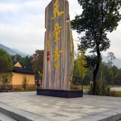 天童寺_5491