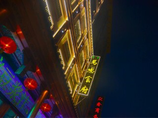 马忠食府（莫家街店）