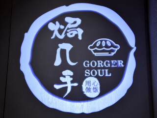 焗几手（万达店）