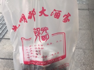 光明邨大酒家（淮海中路总店）