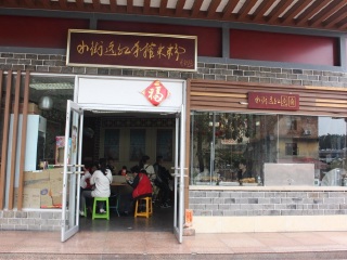 水街远红手榨米粉