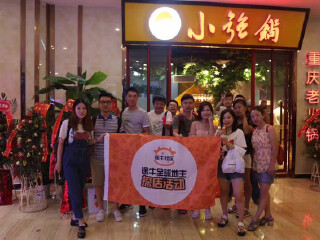 小强锅重庆老火锅