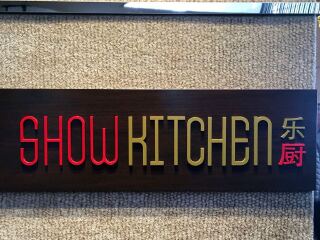 君悦乐厨自助餐厅