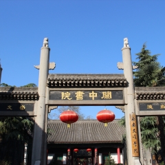 西安市关中书院_4715