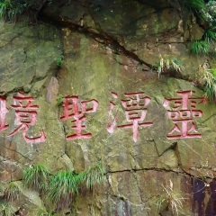 中国浙江省宁波市五龙潭风景区美景风_3645