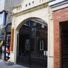 上海毛泽东故居_5062
