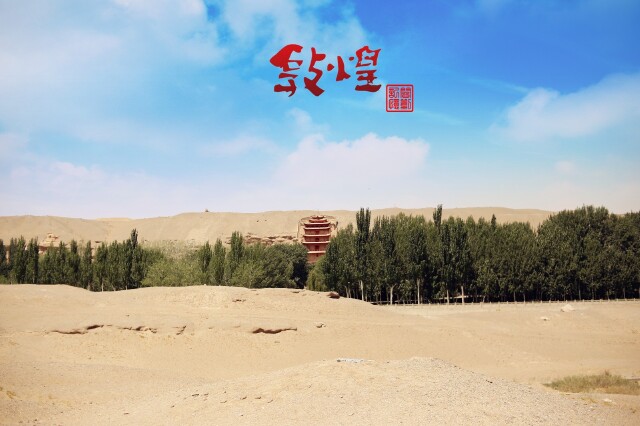 世界文化遗产——莫高窟 中文名称:莫高窟 英文名称:mogao caves