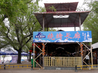 浏园烧烤长廊