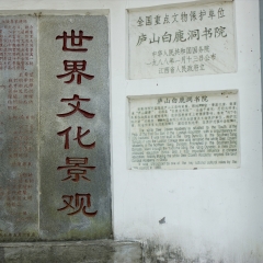 白鹿洞书院_470