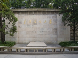 鲁迅公园