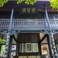 黔城古镇芙蓉楼_1286