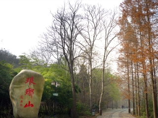 琅琊山风景区