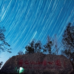 万安山星轨_23135
